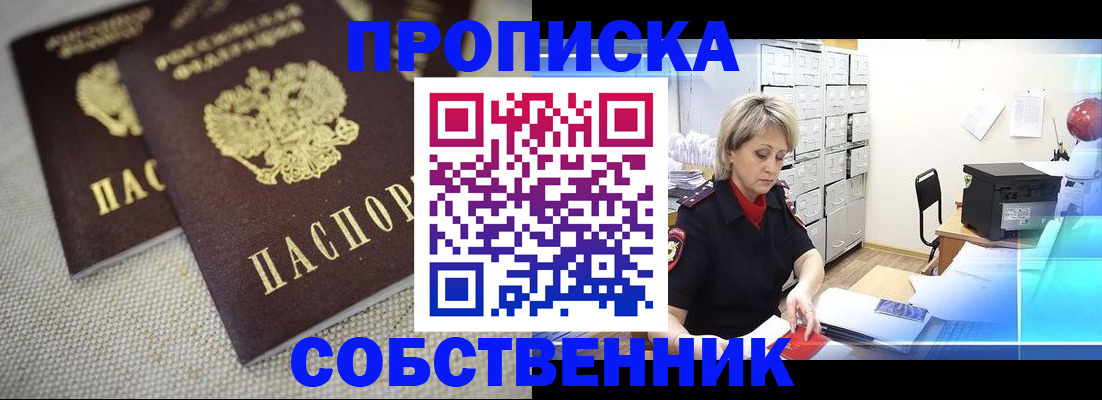 временная прописка в Менделеевске