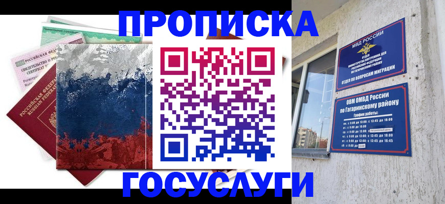 прописка для школы в Менделеевске