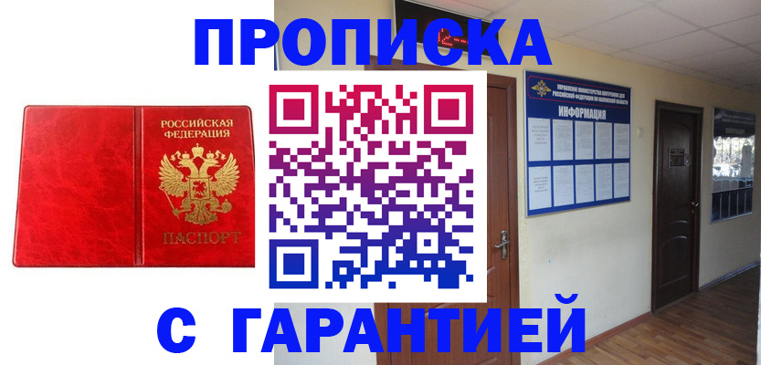 прописка для школы в Менделеевске