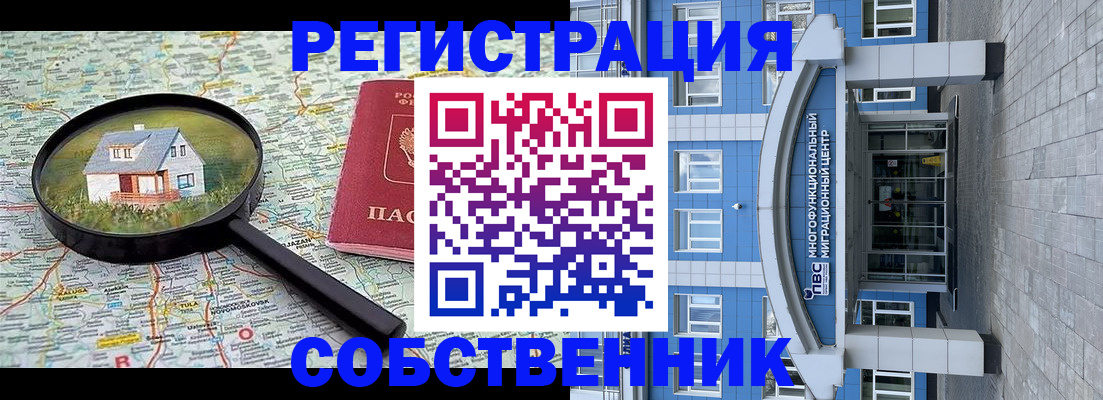 прописка в Менделеевске