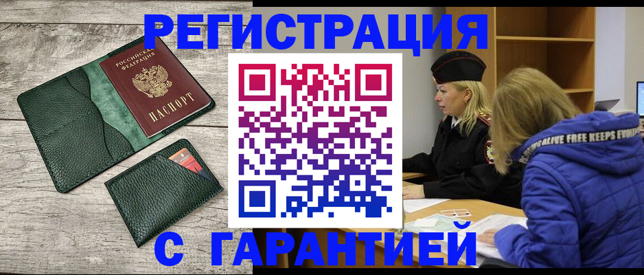 прописка паспорт в Менделеевске