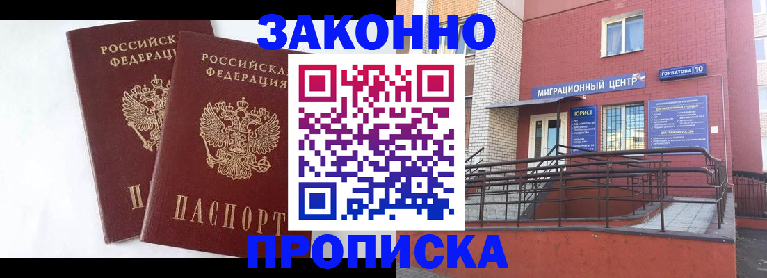 временная регистрация купить в Менделеевске