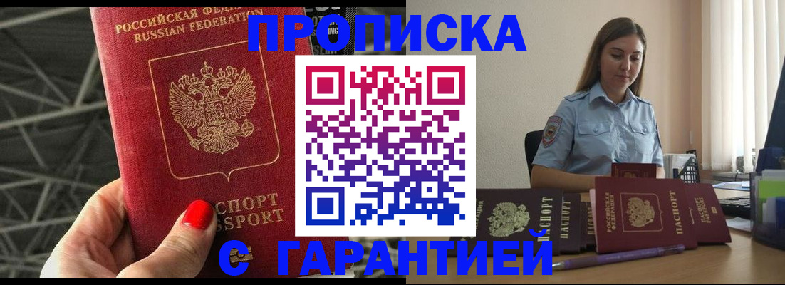 прописка регистрация в Менделеевске